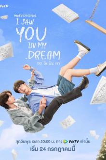 I Saw You in My Dream (2024)